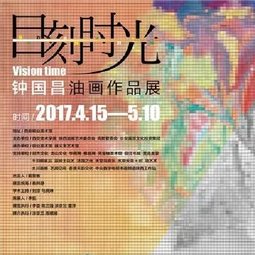 目刻时光-钟国昌油画作品展