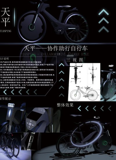 天平-协作助行自行车