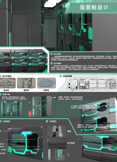 宿营舱设计
