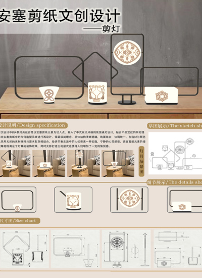安塞剪纸文创产品灯具设计
