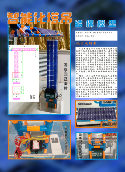 智能化塔吊结构模型