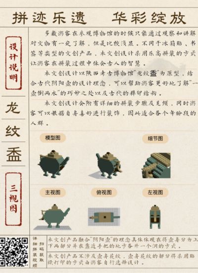 “拼迹乐遗，华彩绽放”--陕西考古博物馆龙纹盉文创设计
