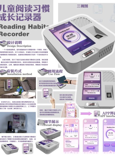儿童阅读习惯成长记录器