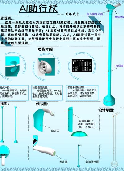 关怀设计— AI助行杖
