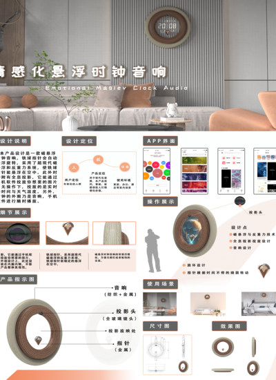 情感化悬浮时钟音响