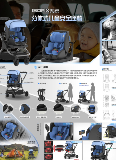 ISOFIX系统分体式儿童安全座椅