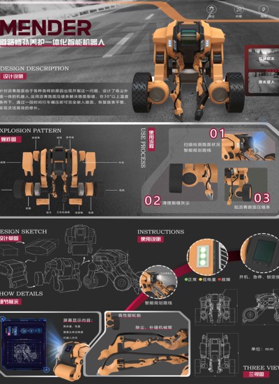 道路修补养护一体化智能机器人