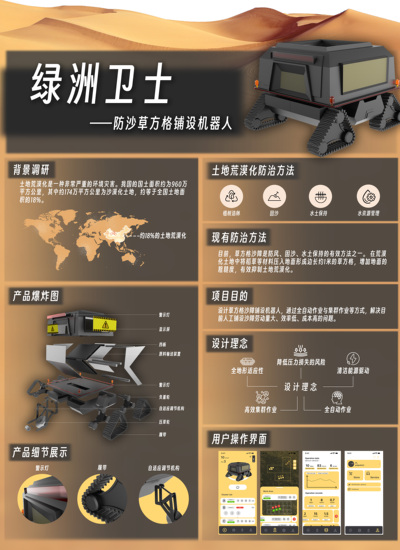 绿洲卫士-防沙草方格铺设机器人