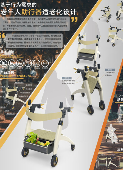 基于行为需求的老年人助行器适老化设计
