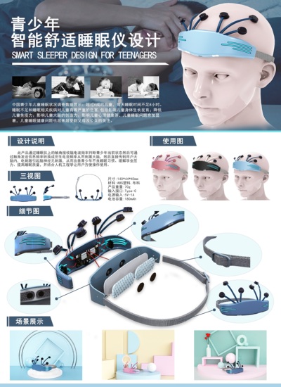 青少年智能舒适睡眠仪设计