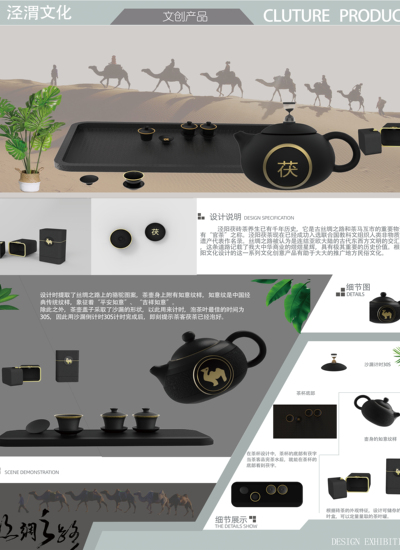 泾渭文化—茯茶文创茶具设计