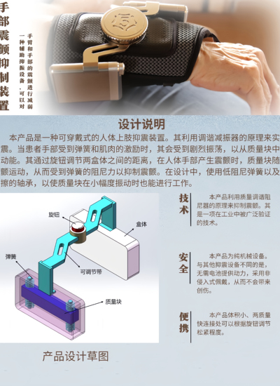 手部震颤抑制装置