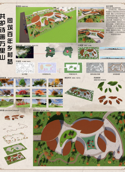 共护诗画万里山，同筑百年乡村梦