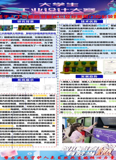 基于人工智能的节能式垃圾分类箱门控制装置
