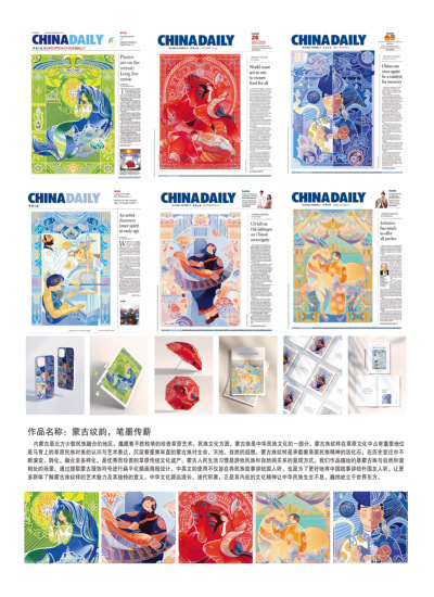 蒙古纹韵，笔墨传薪