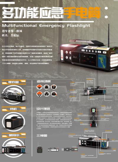 多功能应急手电筒