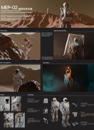 MEP-02辅助探索设备