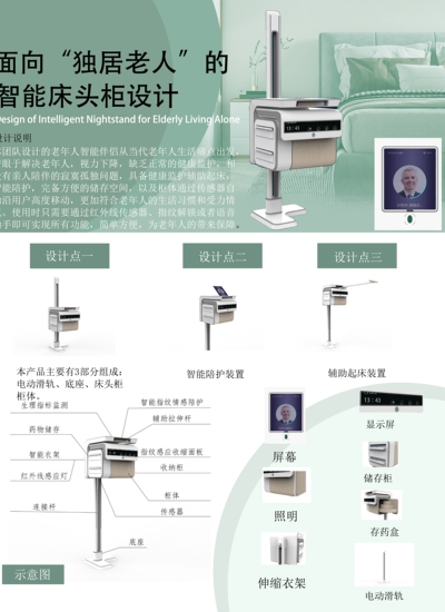 枕边---老年人的智能伴侣