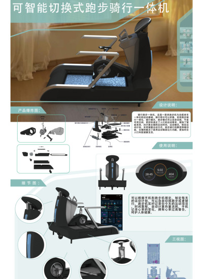 可智能切换式跑步骑行一体机