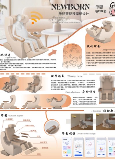 NEWBORN母婴守护者-孕妇智能按摩椅设计