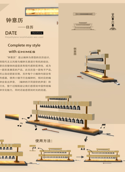 《“钟”意“历”》