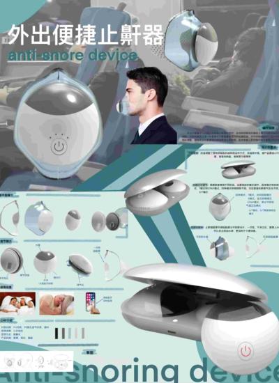 外出便携止鼾器