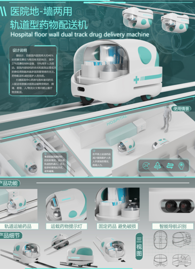 医院地-墙两用轨道型药物配送机