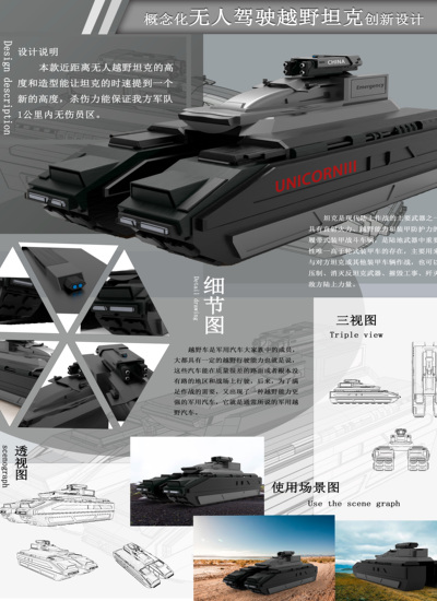 概念化无人驾驶越野坦克创新设计