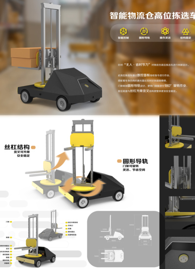 智能物流仓高位拣选车