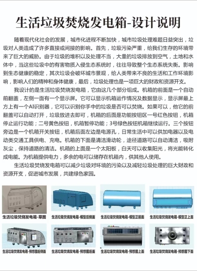 生活垃圾焚烧发电箱