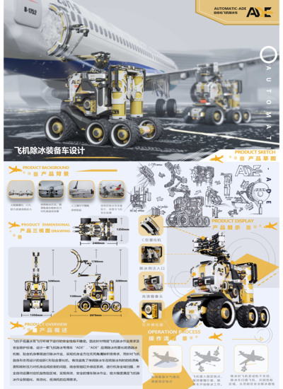飞机除冰装备车设计