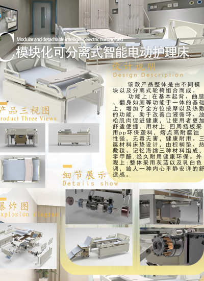 模块化可分离式智能电动护理床
