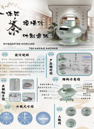 一体式模块化茶叶制造机