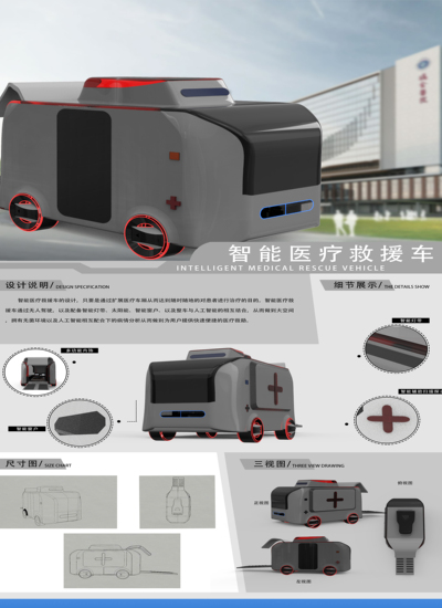 智能医疗救援车