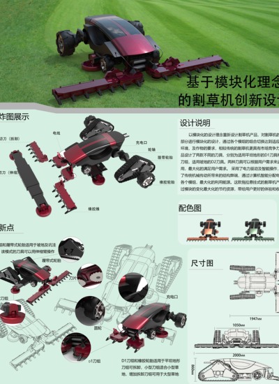 基于模块化割草机创新设计