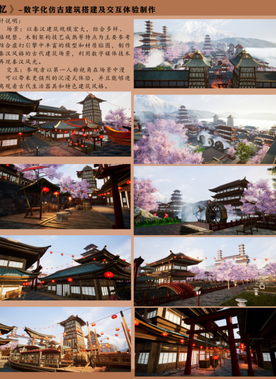 《忆》-数字化仿古建筑搭建及交互体验制作