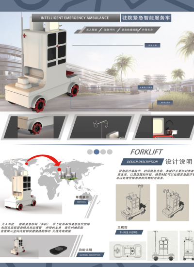 驻院智能紧急服务车