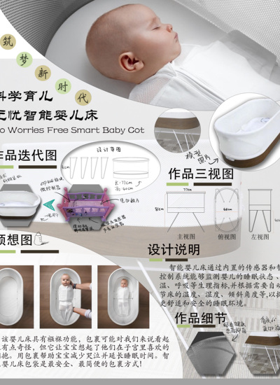 科学育儿-筑梦新时代的智能无忧婴儿床