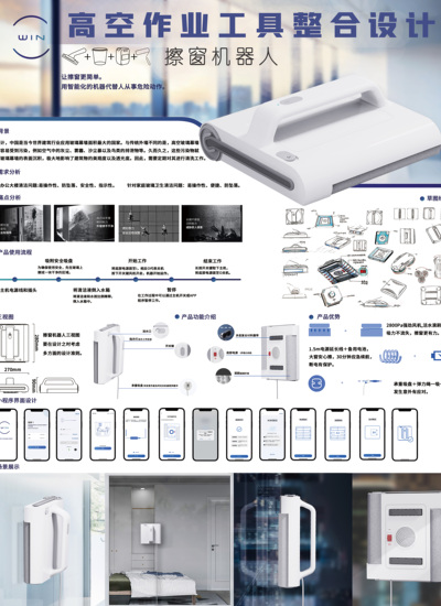高空作业工具整合设计