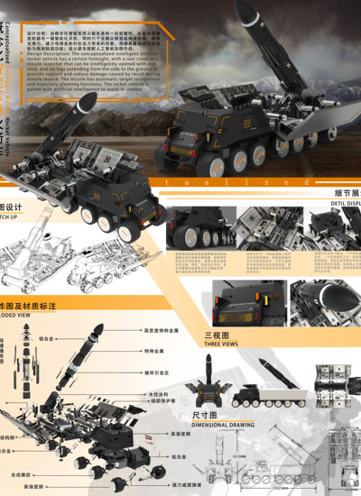 概念化智能军用火箭车
