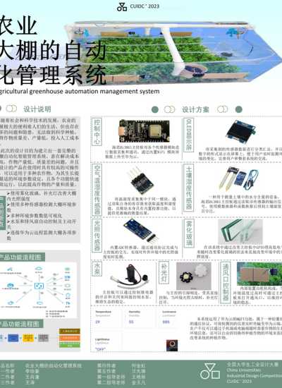 农业大棚的自动化管理系统