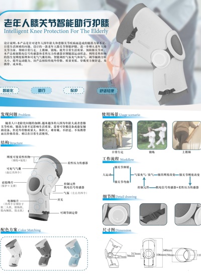 老年人膝关节智能助行护膝