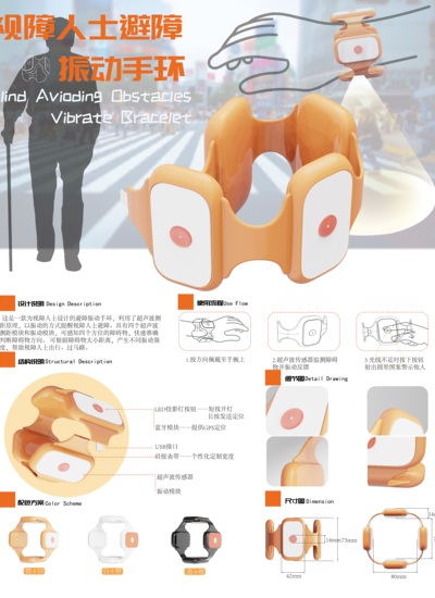 视障人士避障振动手环