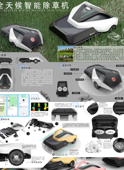 全天候智能割草机
