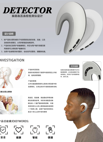 脑部血压血栓检测仪设计