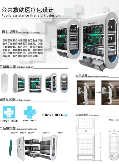 公共救助医疗包设计