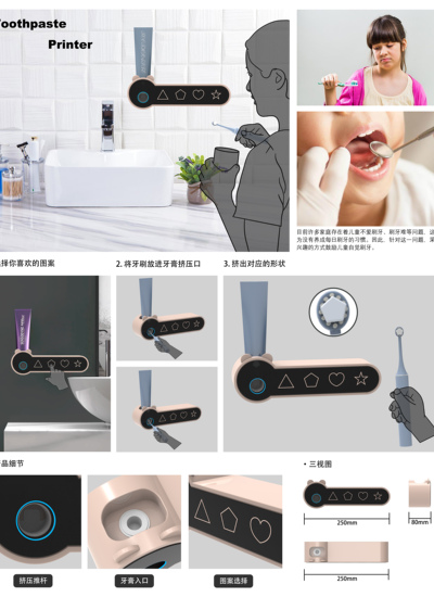 牙膏打印机