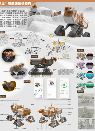 “地虎”智能救援机器狗