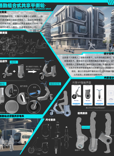 通勤组合式共享平衡轮