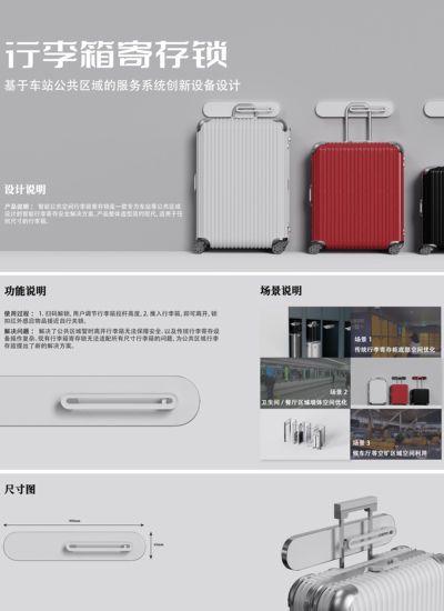 基于车站公共区域的行李箱锁